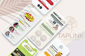 Дизайн Taplink, Таплинк - магазин