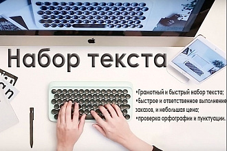 Перепечатаю текст