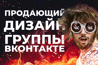 Дизайн группы Вконтакте