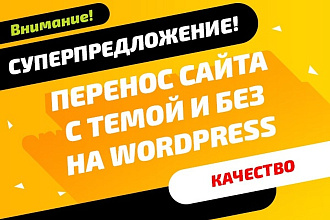 Перенос сайта с хостинга на хостинг