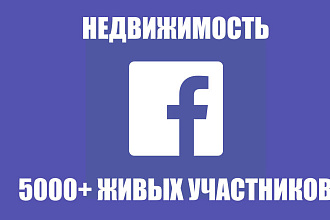 FB - недвижимость. Реклама в живой группе
