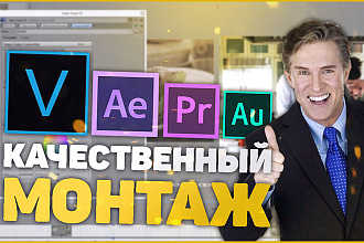 Монтаж для ваших видеороликов