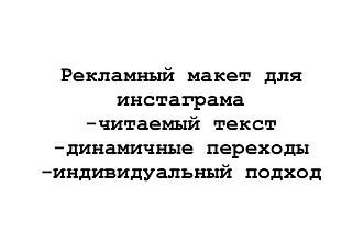 Сделаю рекламный макет