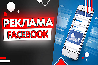 Настрою рекламную кампанию в ADS Manager Facebook