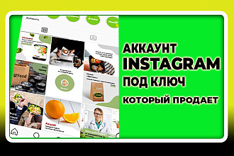 Создам аккаунт instagram под ключ + продвижение