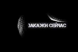 Твой баннер