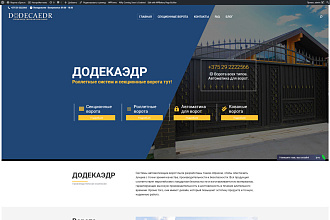 Корпоративные сайты компаний, Geely, Ford, Franscentr, Додекаедр