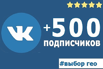 Подписчики на вашу площадку вконтакте