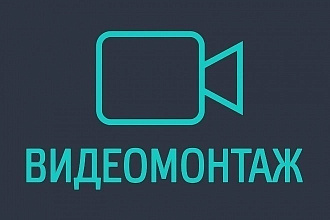 Нарезка, Монтаж коротких видеороликов из сериалов, фильмов, видео