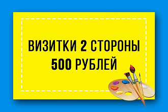 Двусторонняя визитка для бизнеса