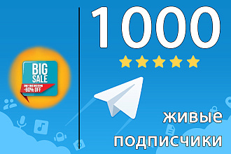 Подписчики в телеграм надежно, качественно