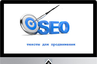 SEO-тексты с LSI-хвостами, живые и в простых предложениях