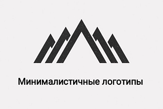 Минималистический логотип , разработка красивого логотипа