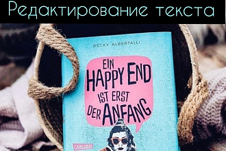 Редактирую текст