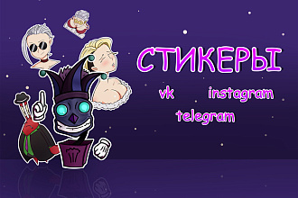 Яркие и красивые стикеры для соцсетей