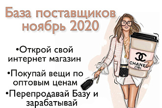 База поставщиков