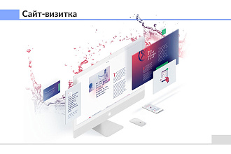 Сайт визитка высшего качества