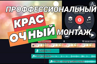 Проффесиональный красочный монтаж видеоролика