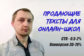 Продающие тексты для рекламы онлайн-курсов в ВК