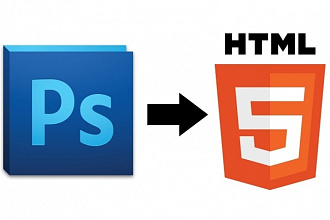 Верстка из любого PSD - html, css, jQuery
