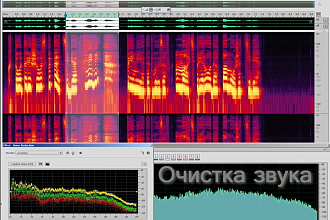 Очистка аудио от шума, фона, гула, кликов, лишних звуков, нормализация