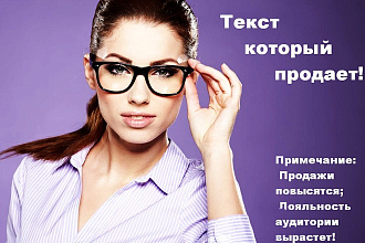 Эффективные продающие тексты
