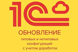 Обновлю конфигурацию 1с 8.3