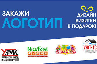 Дизайн Вашего логотипа, качественно, профессионально, точно в срок