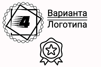 Логотип 4 варианта