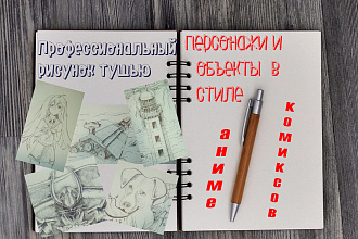 Качественный рисунок тушью персонажей в комикс и манга стилях