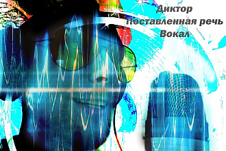 Вокалист. Вокал