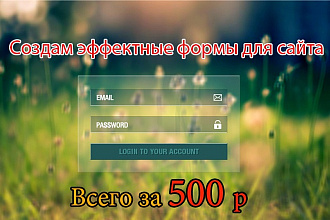 Формы для сайта