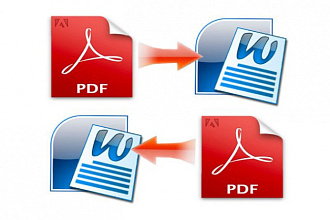 Конвертирование документов из PDF в Word