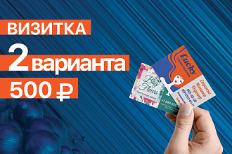 Визитка