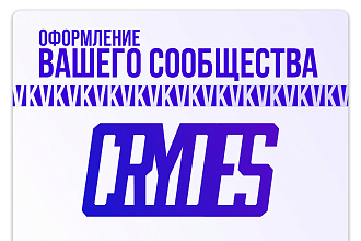 Оформление Сообщества crydes