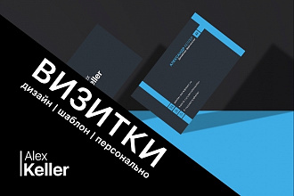 Визитки. Дизайн, шаблон
