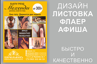 Выполню макеты флаера, листовки