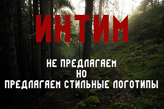 Сделаю стильный логотип с нуля