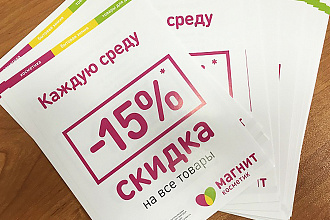 Верстка листовок, флаеров