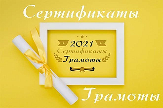 Дизайн сертификатов