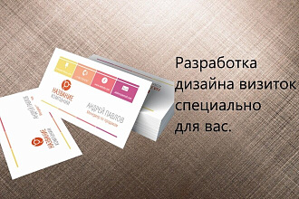 Создание уникального дизайна для вас