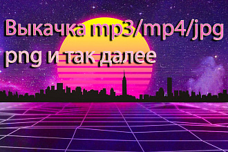 Отделение аудио от видео