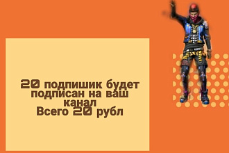 У вас есть канал тогда вам нужно подпишик 20 человек будет на вам под