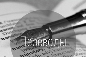 Переведу текст