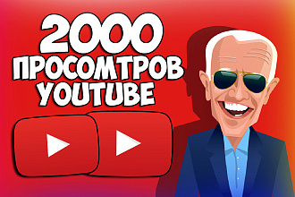 5000 Просмотров Youtube