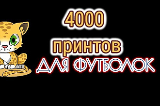 Коллекция принтов для футболок