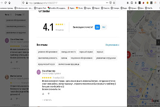 Парсер отзывов об организациях с Yndex. карт