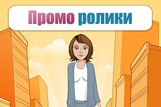 Проморолики