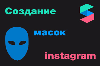 Создам маску для инстаграма