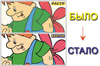 Переведу из растра в вектор